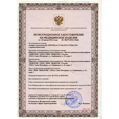 Прибор для физиотерапии при простатите