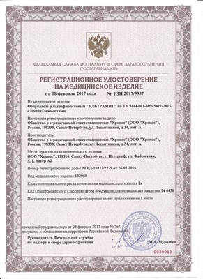 Купить УЛЬТРАМИГ-311 Ультрафиолетовая лампа UV-B 311 нм стационарная за ...