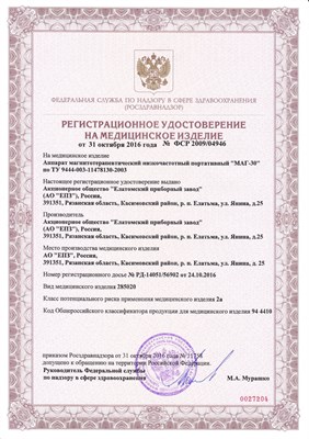 Купить МАГ-30 аппарат магнитотерапевтический за 5 000 р. Перейти к МАГ ...