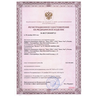Купить Поток-1 аппарат для гальванизации и электрофореза (2014) за 0 р ...