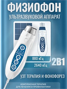 физиофон лечение ультразвуком