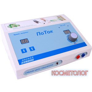ПоТок (комплектация - Косметолог) аппарат для гальванизации и электрофореза