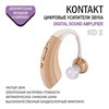 Слуховой аппарат цифровой усилитель звука KONTAKT KD-2 1931 - фото 10058