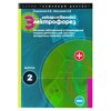 Брошюра "Лекарственный электрофорез" Кирьянова В.В. Максимов А.В. (Выпуск 2)