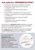 Ферменкол PRO